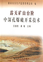 露天矿山台阶中深孔爆