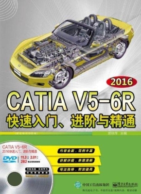 CATIA V5-6R2016快速