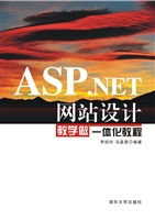 ASP.NET网站设计教学