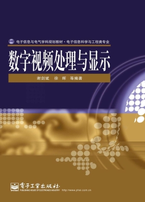 数字视频处理与显示