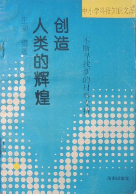 人类的辉煌创造——不