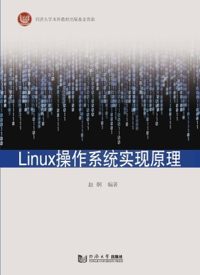 Linux操作系统实现原