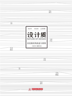 设计质——历史街区的