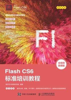 Flash CS6标准培训教
