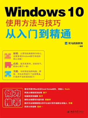 Windows 10使用方法与