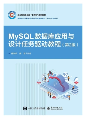 MySQL数据库应用与设