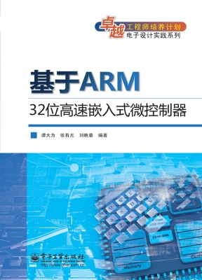 基于ARM 32位高速嵌入