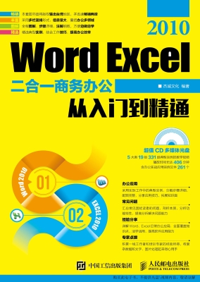 Word Excel 2010二合
