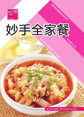 妙手全家餐