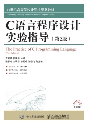 C语言程序设计实验指