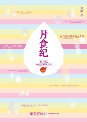 月食纪——月子里的76