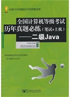 (二级Java历年真题)全