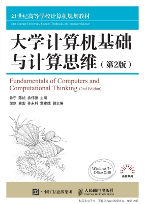 大学计算机基础与计算