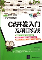 C#开发入门及项目实战
