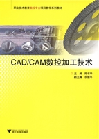 CAD/CAM数控加工技术