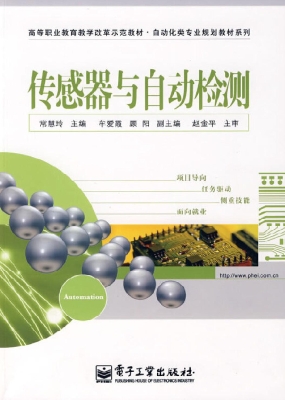 传感器与自动检测