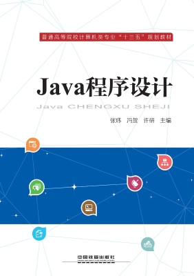 Java程序设计