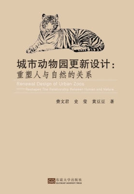 城市动物园更新设计—