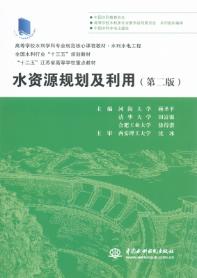 水资源规划及利用