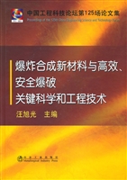 爆炸合成新材料与高效