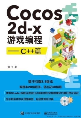 Cocos2d-x游戏编程—
