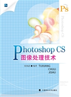 Photoshop CS图像处理