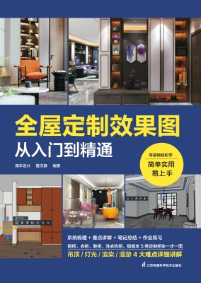 全屋定制效果图从入门