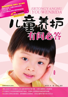 儿童养护有问必答