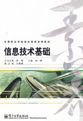 信息技术基础