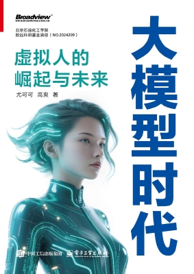 大模型时代：虚拟人的崛