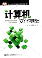 计算机文化基础