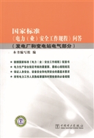 国家标准《电力（业）安全