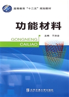 功能材料