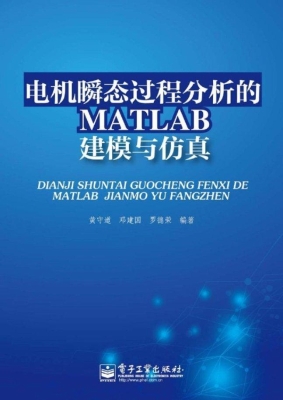 电机瞬态过程分析的MA