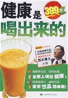 健康是喝出来的