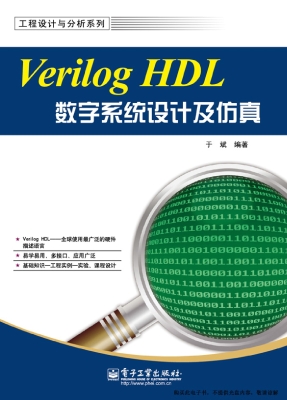 Verilog HDL数字系统