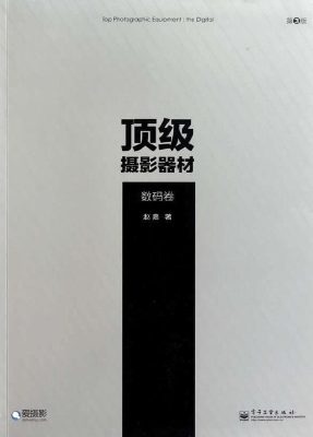 顶级摄影器材——数码
