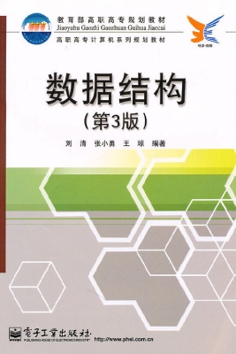 数据结构