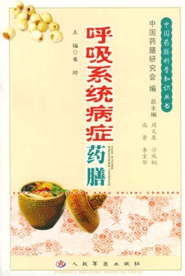呼吸系统病症药膳