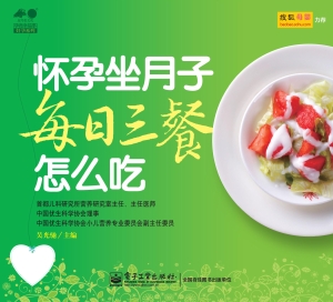 怀孕坐月子每日三餐怎
