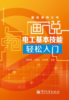 画说电工基本技能轻松