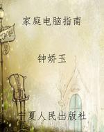 家庭电脑指南
