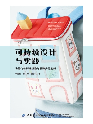 可持续设计与实践：功能
