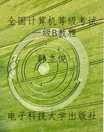 全国计算机等级考试一