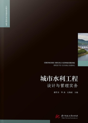 城市水利工程设计与管