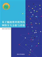 基于随机博弈模型的网