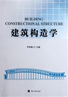 建筑构造学