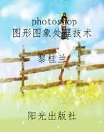photoshop图形图象处