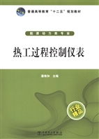 热工过程控制仪表
