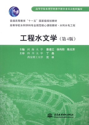 工程水文学